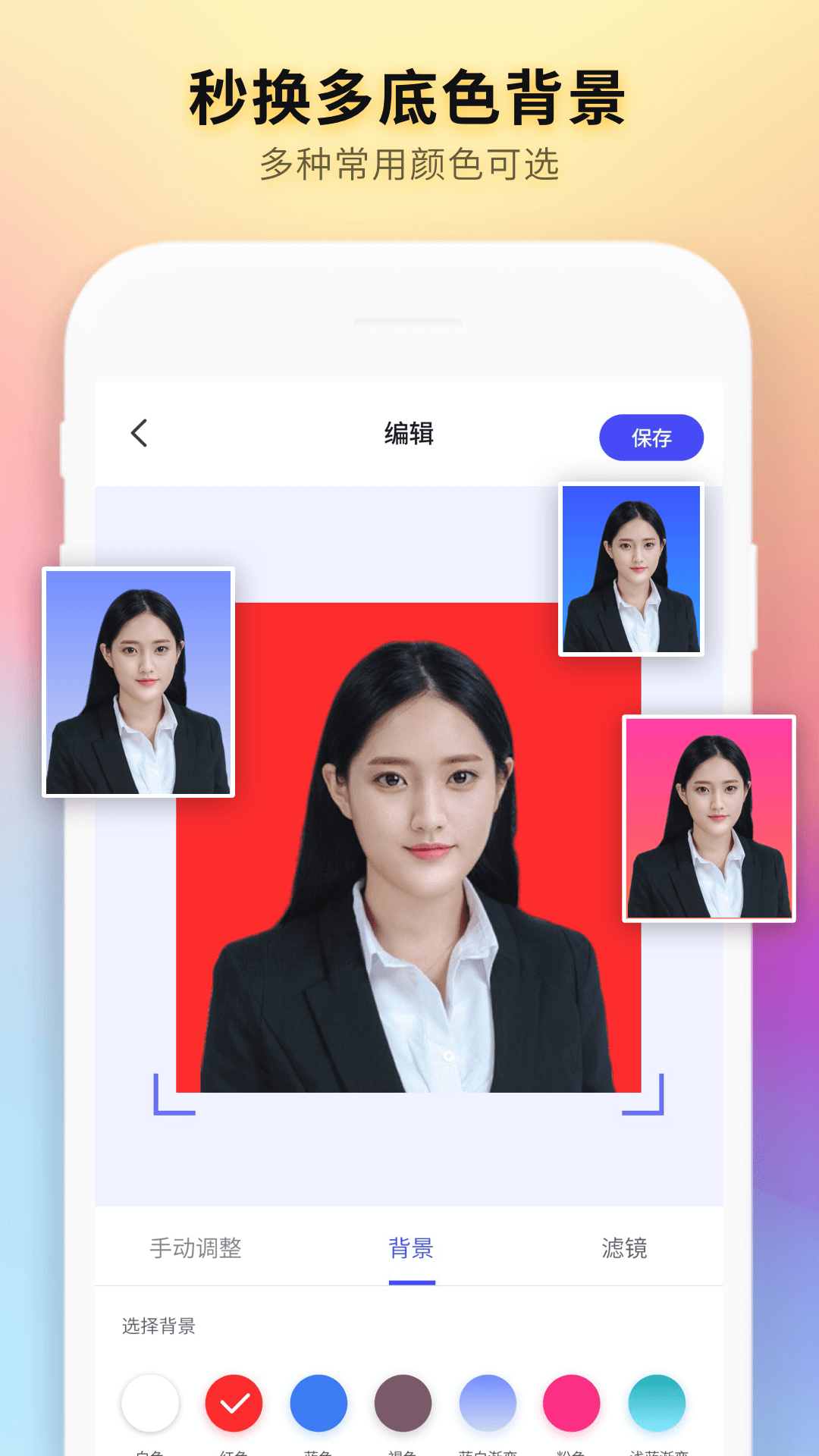 证件照制作全能王截图