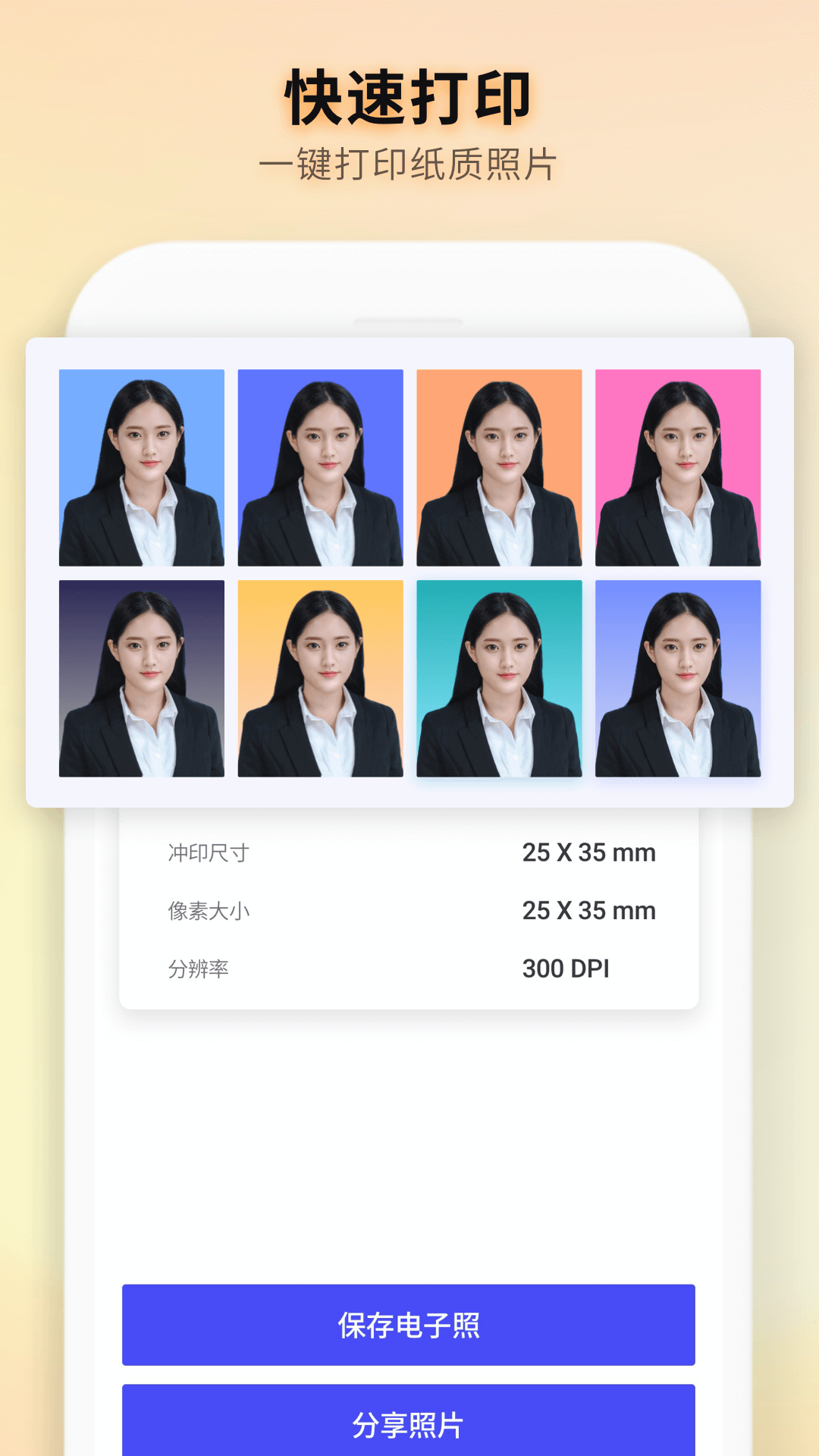 证件照制作全能王截图