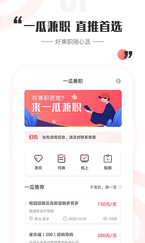 精彩截图-一瓜兼职2026官方新版