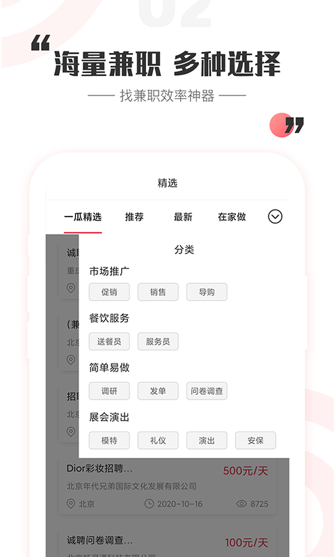 精彩截图-一瓜兼职2025官方新版