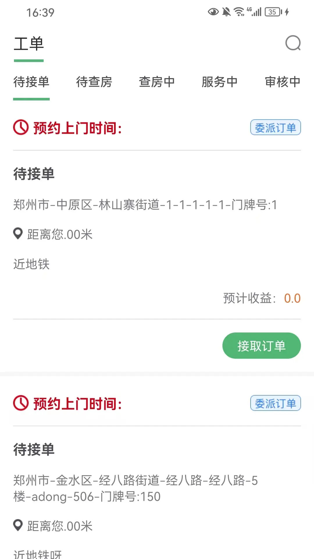 精彩截图-华人宿洁保洁端2026官方新版