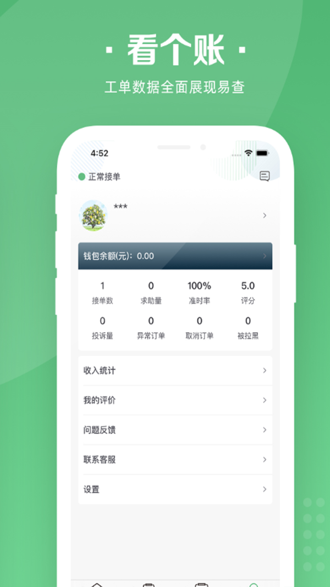 精彩截图-华人宿洁保洁端2025官方新版