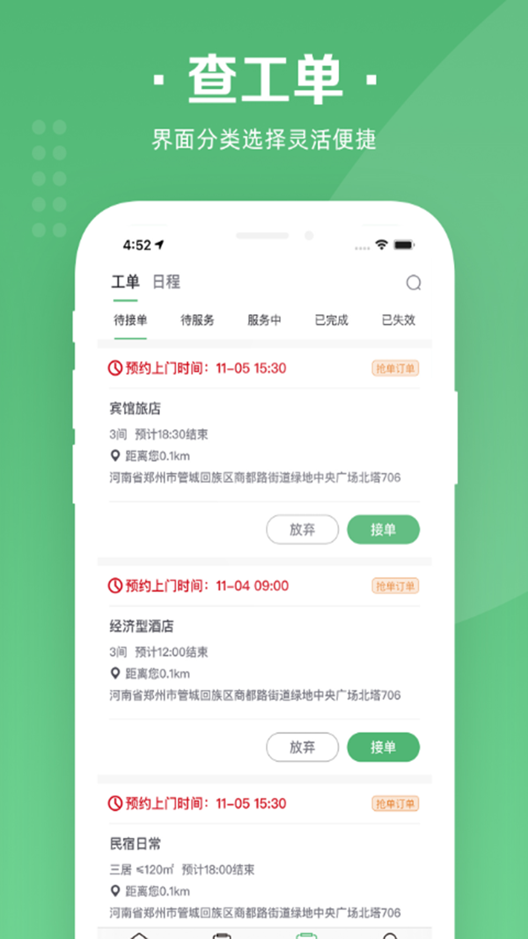 精彩截图-华人宿洁保洁端2025官方新版