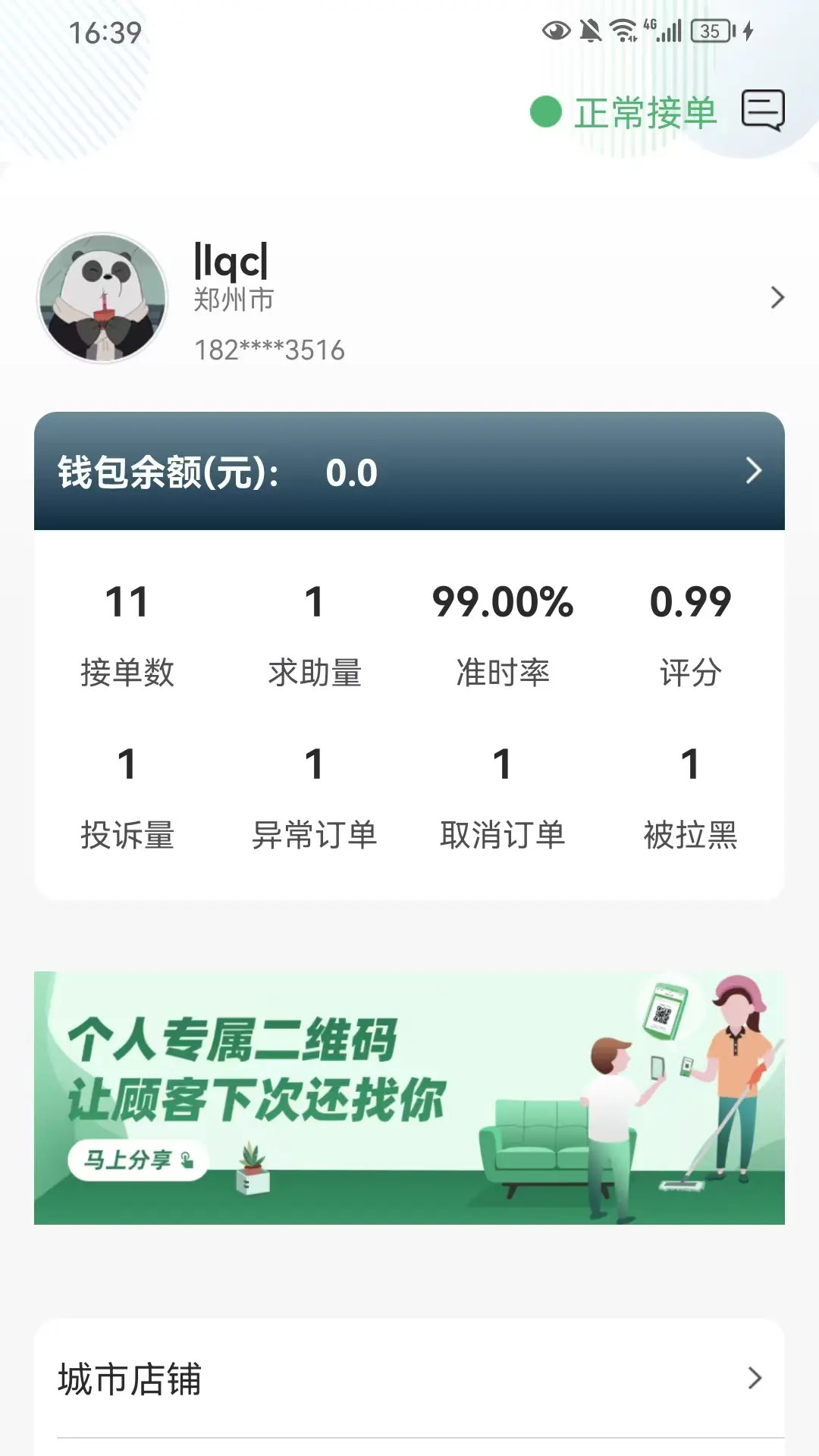 精彩截图-华人宿洁保洁端2026官方新版