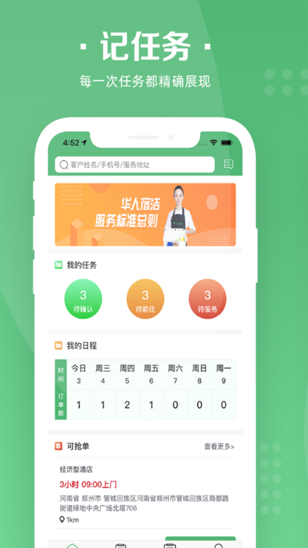 精彩截图-华人宿洁保洁端2025官方新版