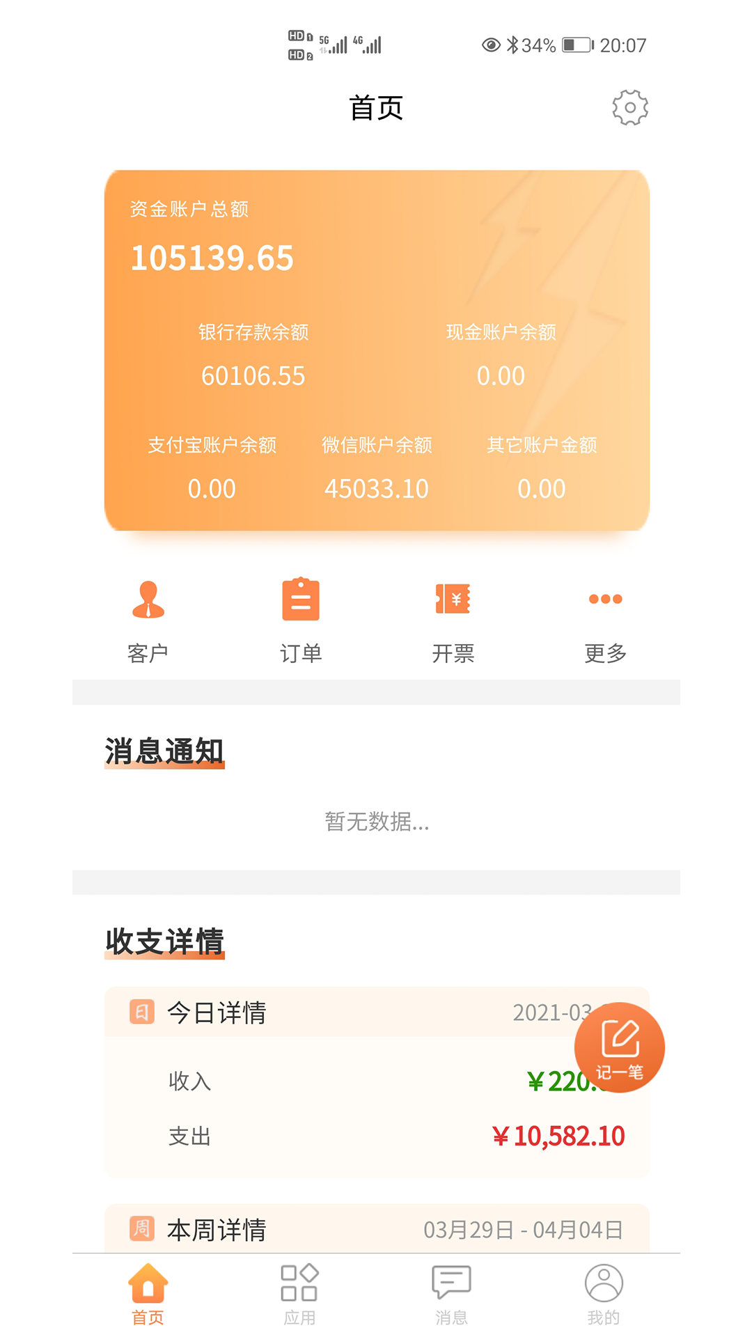 精彩截图-内账宝2026官方新版