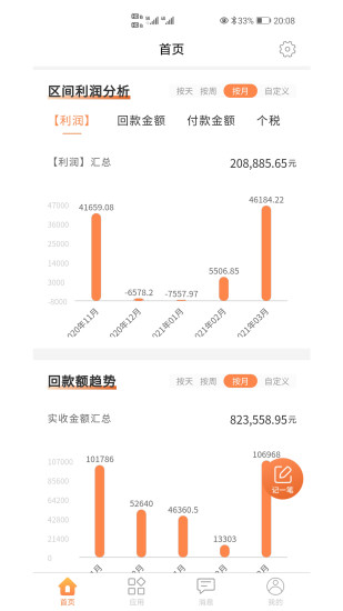 精彩截图-内账宝2024官方新版