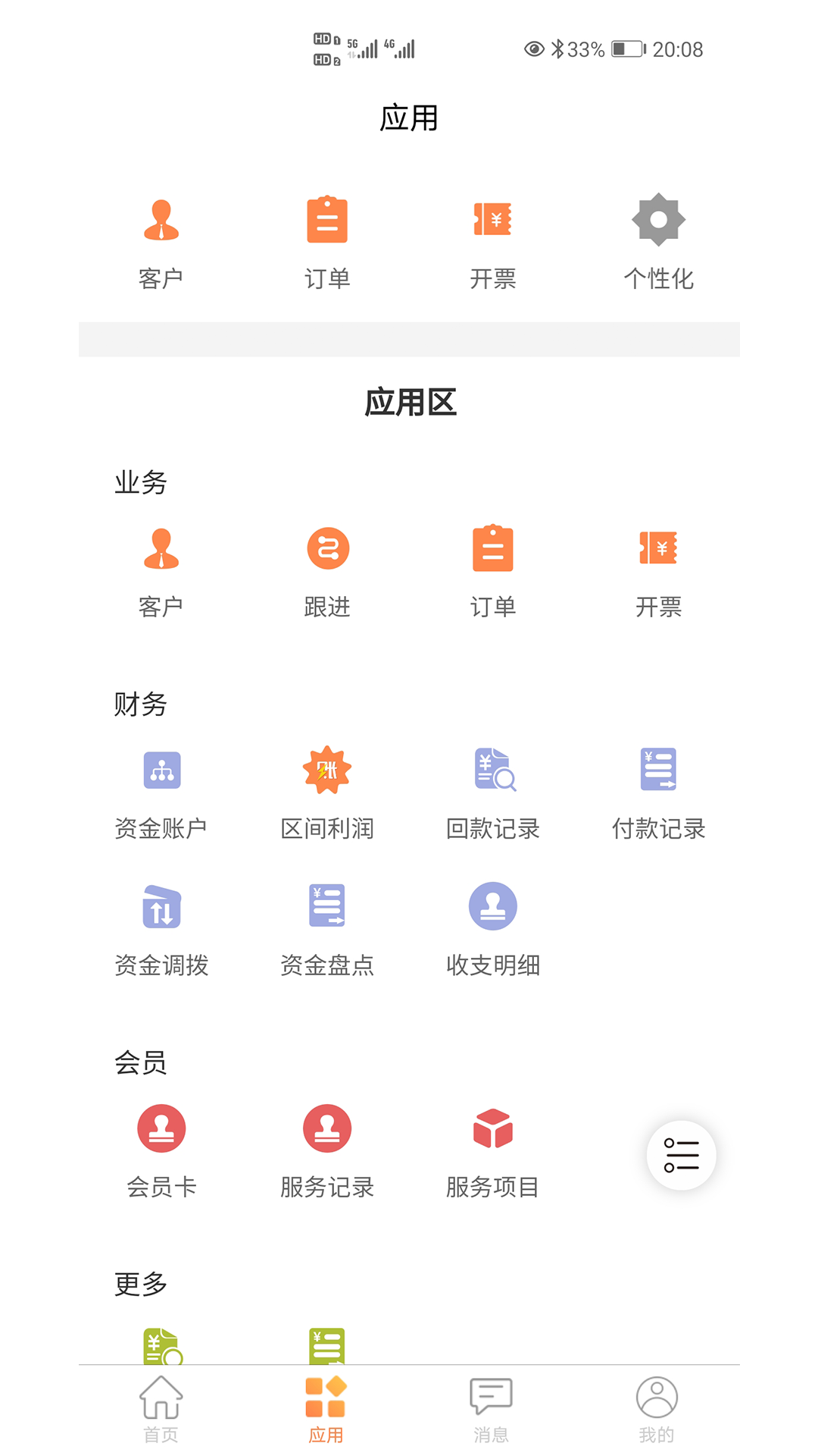 精彩截图-内账宝2026官方新版