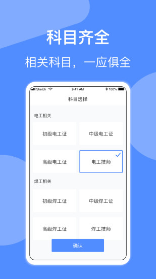 精彩截图-特种作业考试2024官方新版