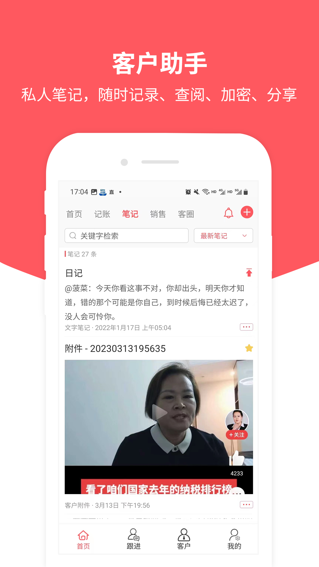 精彩截图-客户助手2026官方新版