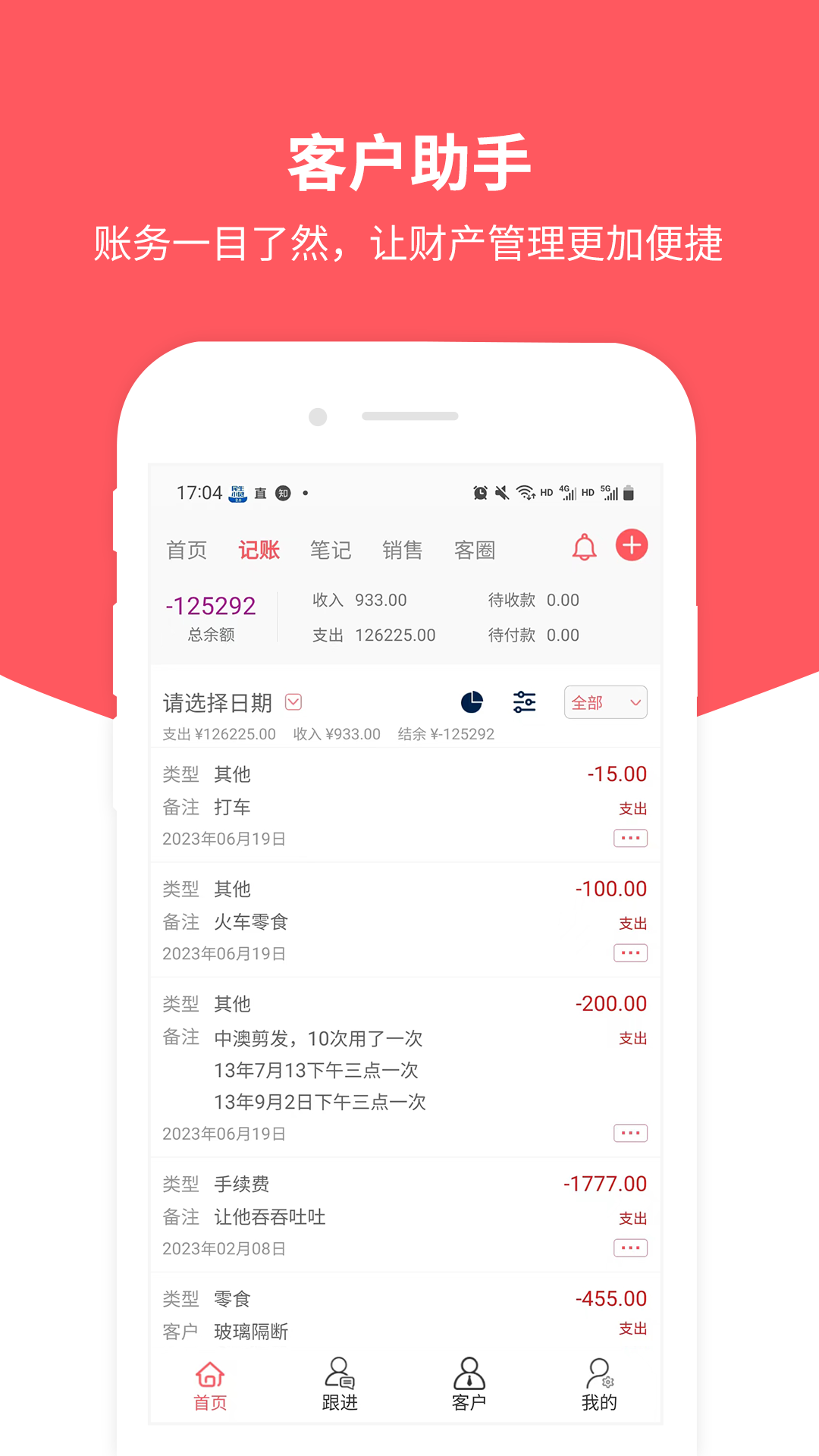 精彩截图-客户助手2026官方新版