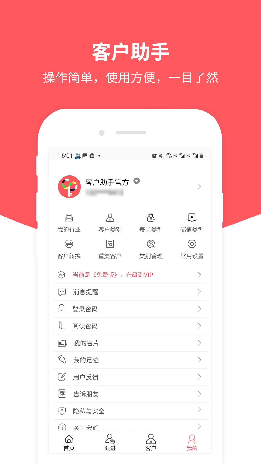 精彩截图-客户助手2026官方新版