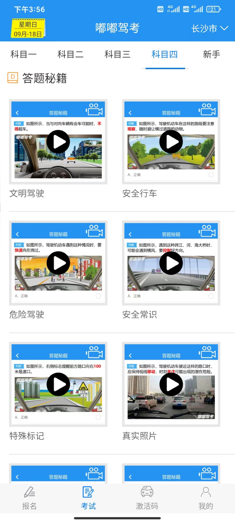 精彩截图-嘟嘟驾考2026官方新版