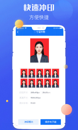 高清证件照制作截图