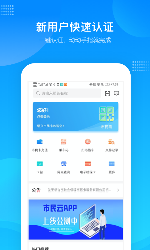 精彩截图-绍兴市民云2025官方新版