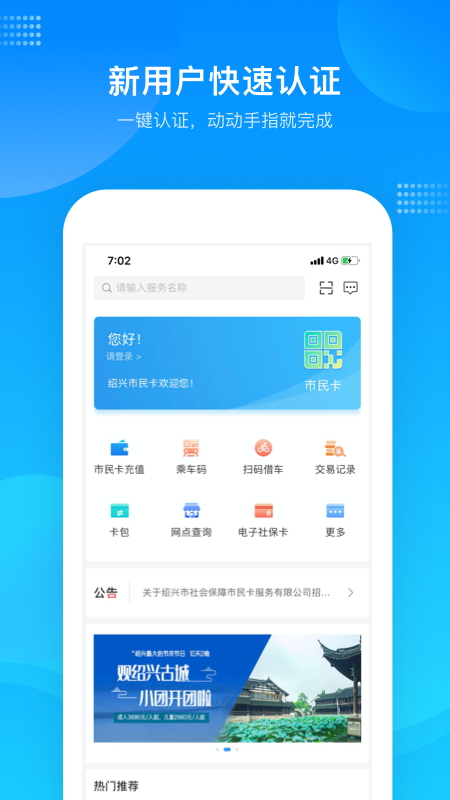 精彩截图-绍兴市民云2026官方新版