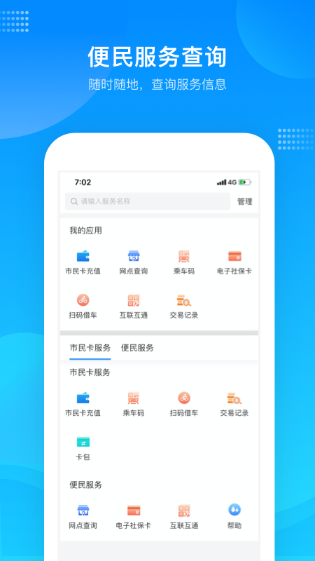 精彩截图-绍兴市民云2026官方新版