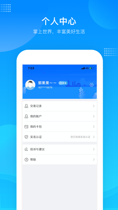 精彩截图-绍兴市民云2026官方新版