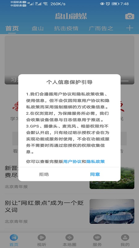 盘山融媒 截图 1
