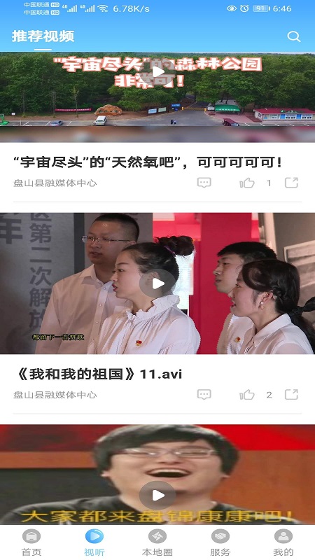 精彩截图-盘山融媒2025官方新版