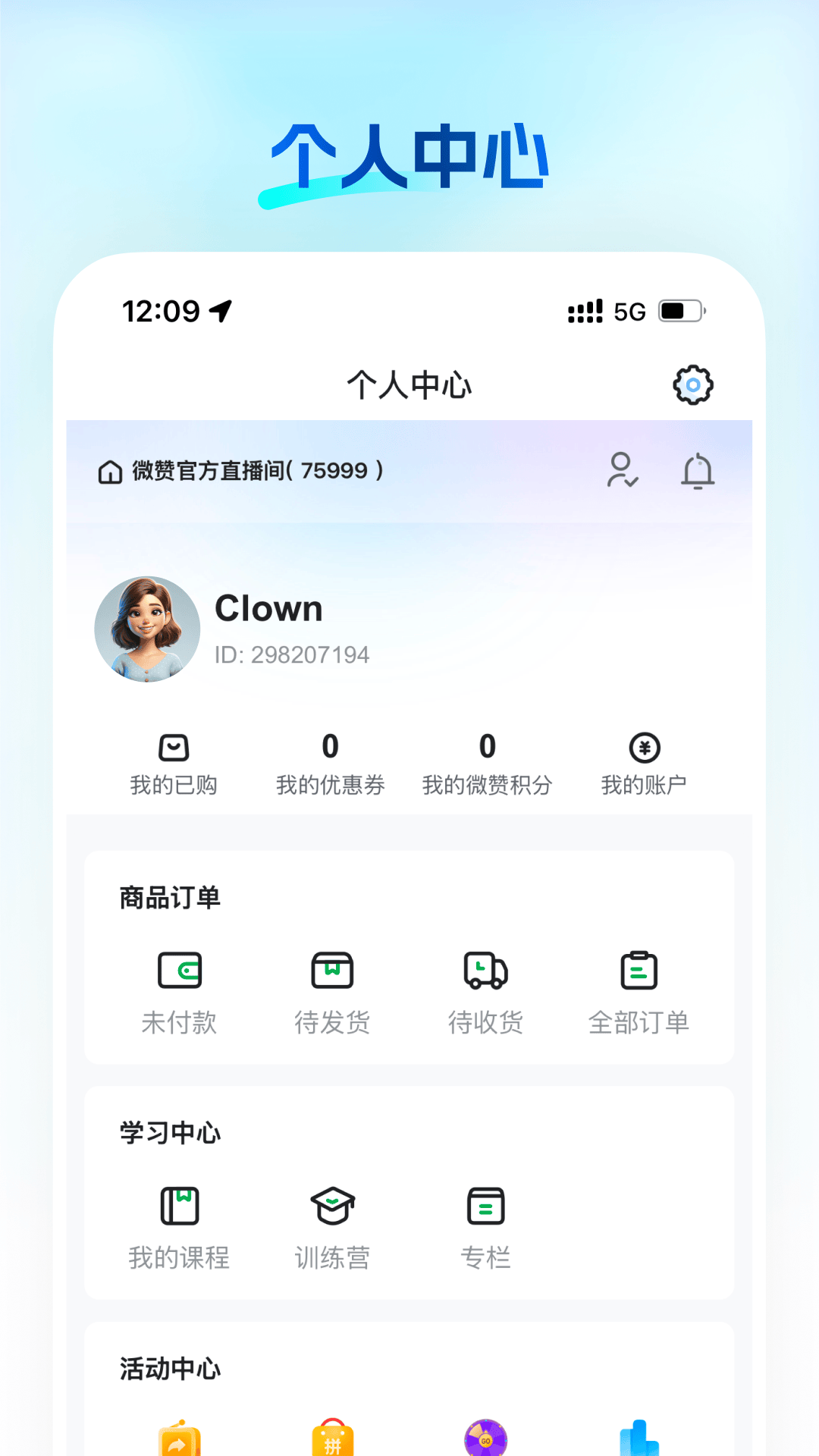 精彩截图-微赞2026官方新版