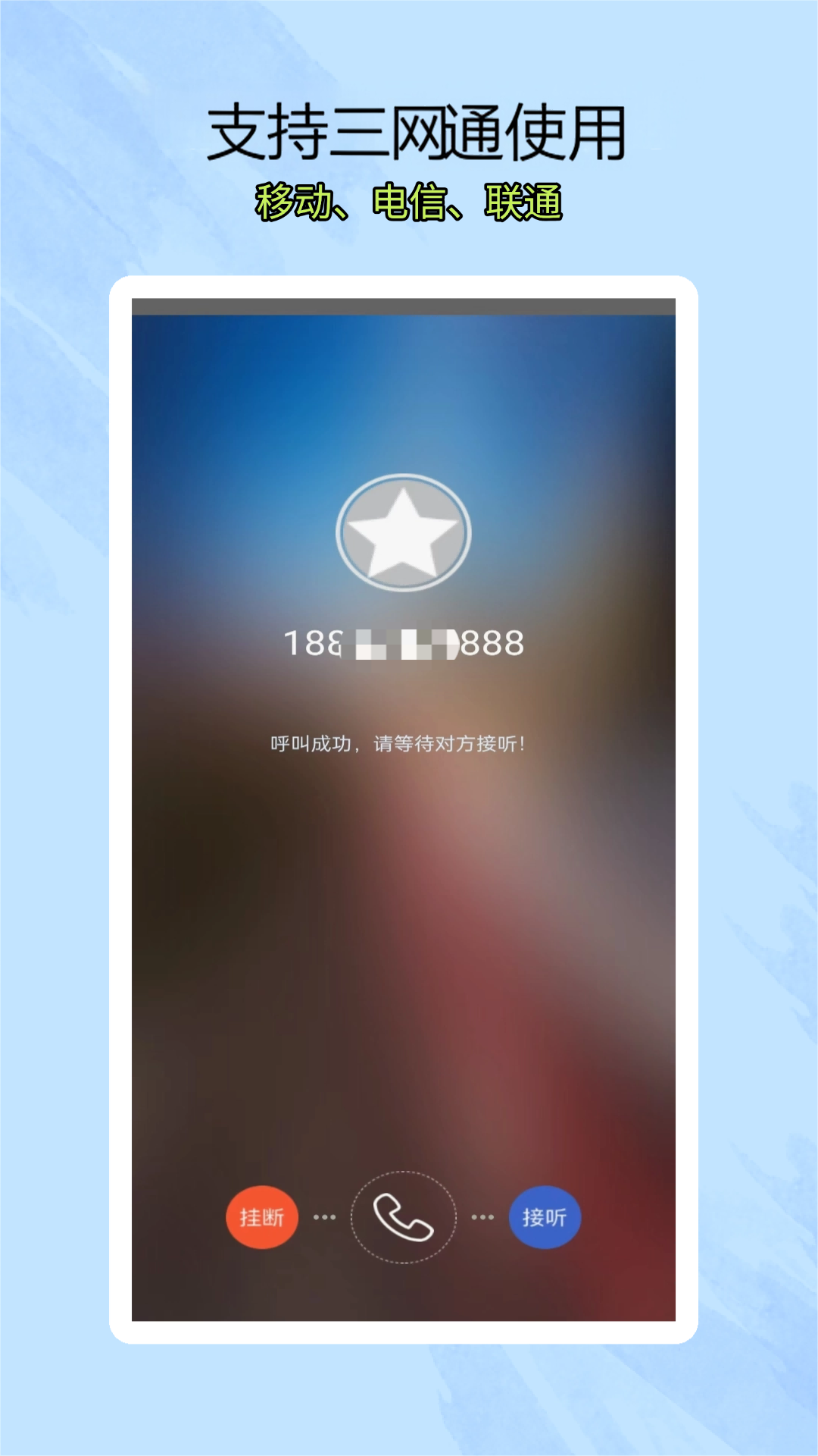 精彩截图-靓号网络电话2026官方新版