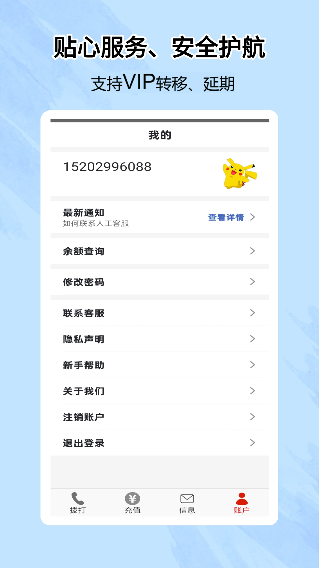 精彩截图-靓号网络电话2026官方新版