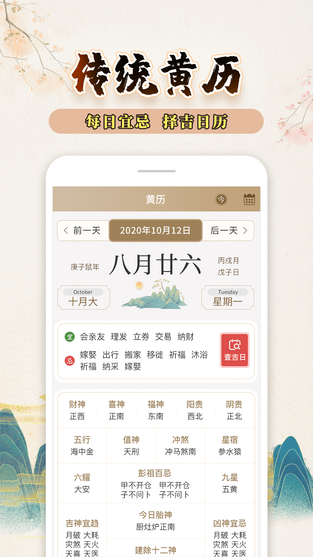 精彩截图-知命万年历2025官方新版