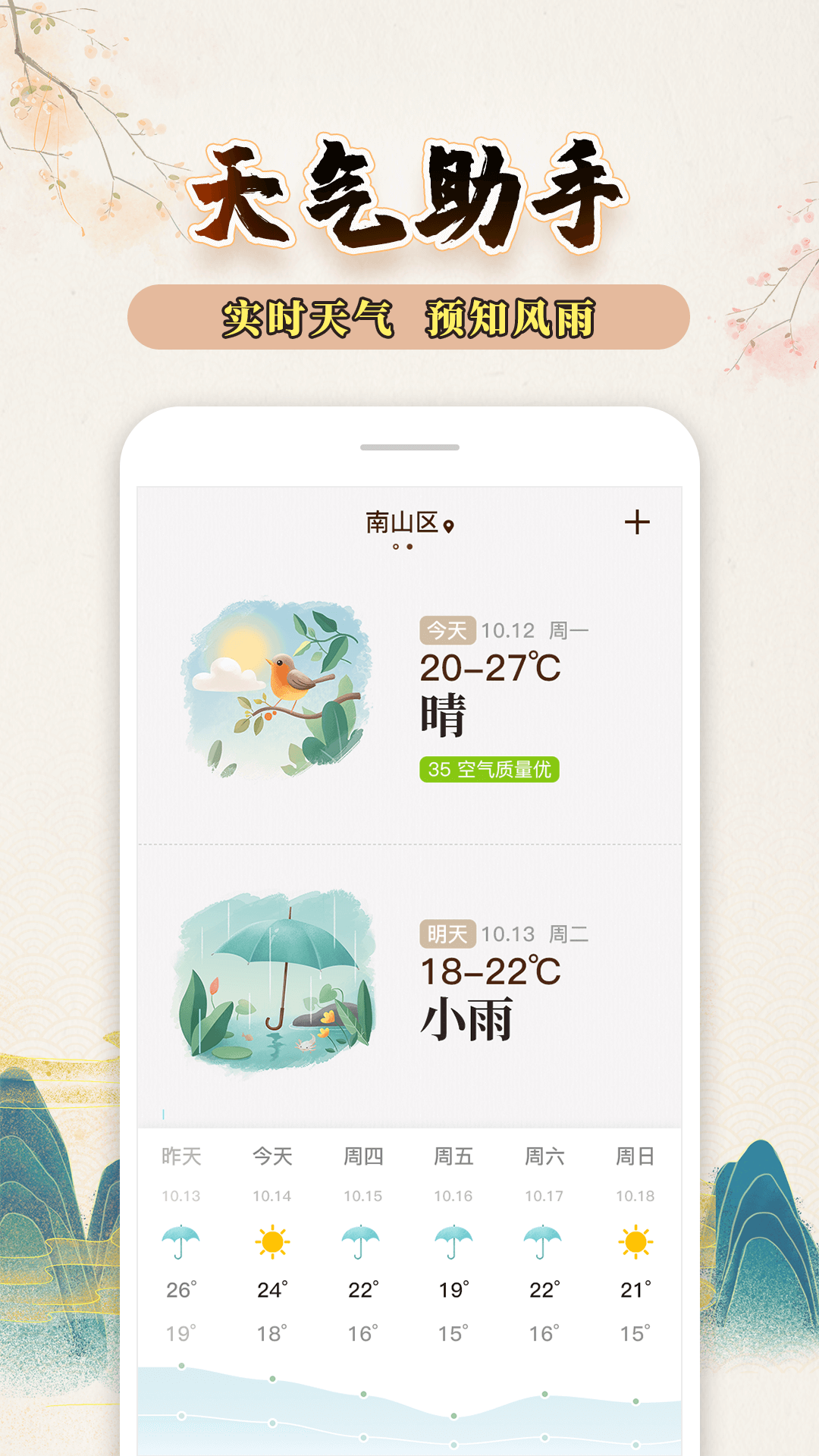 精彩截图-知命万年历2025官方新版