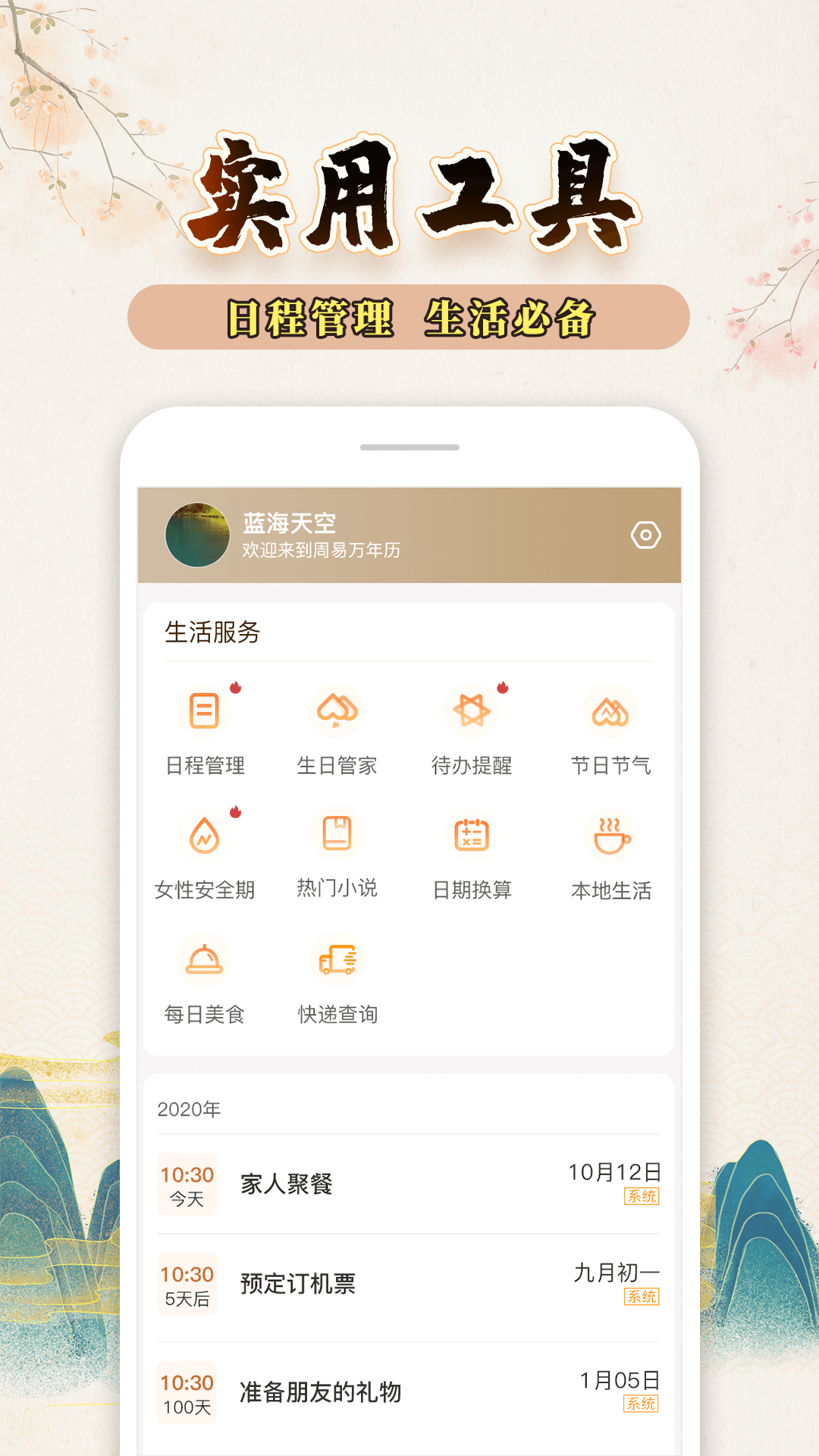 精彩截图-知命万年历2025官方新版