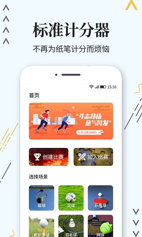 精彩截图-标准计分器2025官方新版