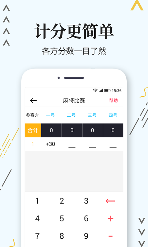 精彩截图-标准计分器2025官方新版