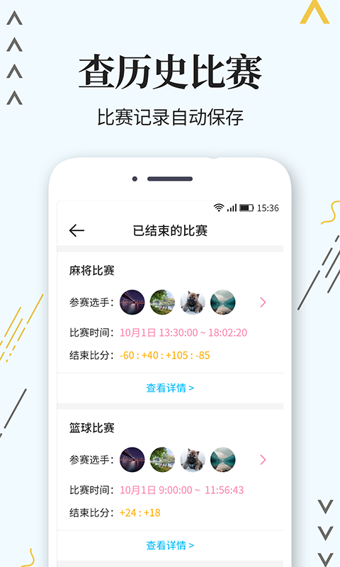 精彩截图-标准计分器2025官方新版