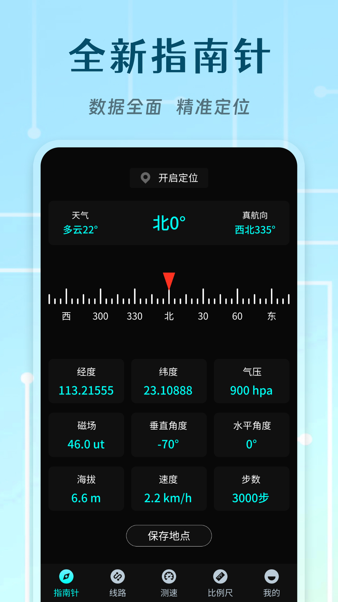 精彩截图-北极指南针2025官方新版
