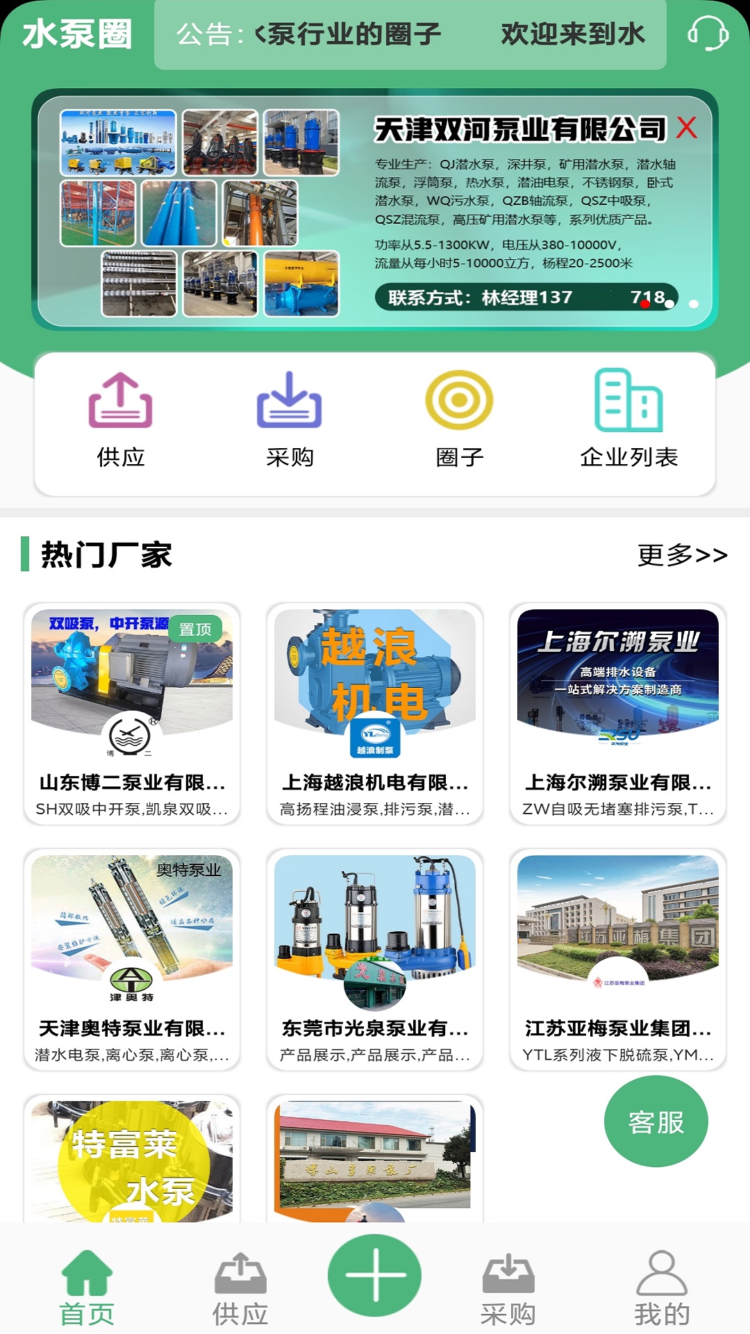 精彩截图-水泵圈2025官方新版