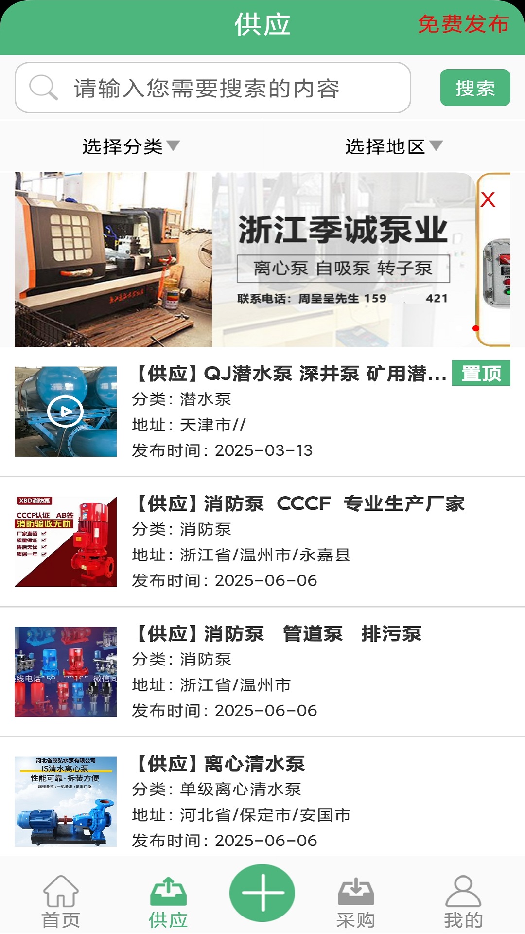 精彩截图-水泵圈2025官方新版