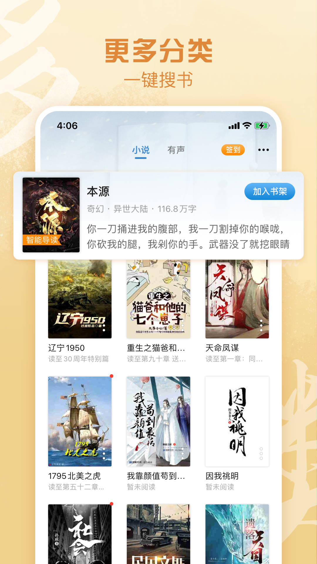 精彩截图-息壤阅读2026官方新版