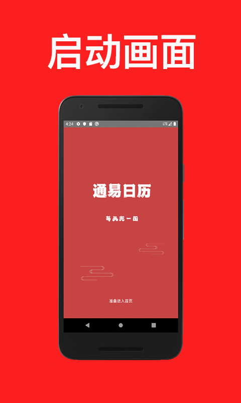 精彩截图-通易日历2026官方新版