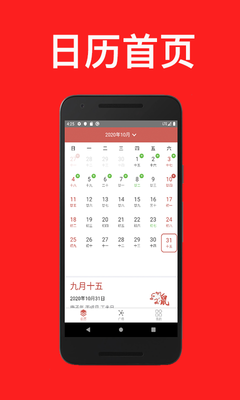 精彩截图-通易日历2026官方新版