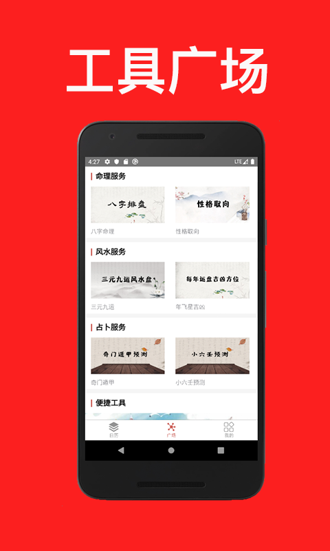 精彩截图-通易日历2026官方新版