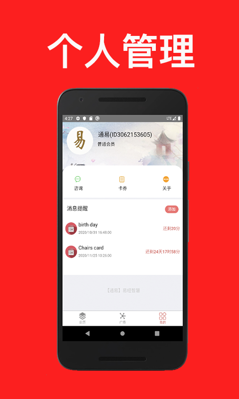 精彩截图-通易日历2026官方新版