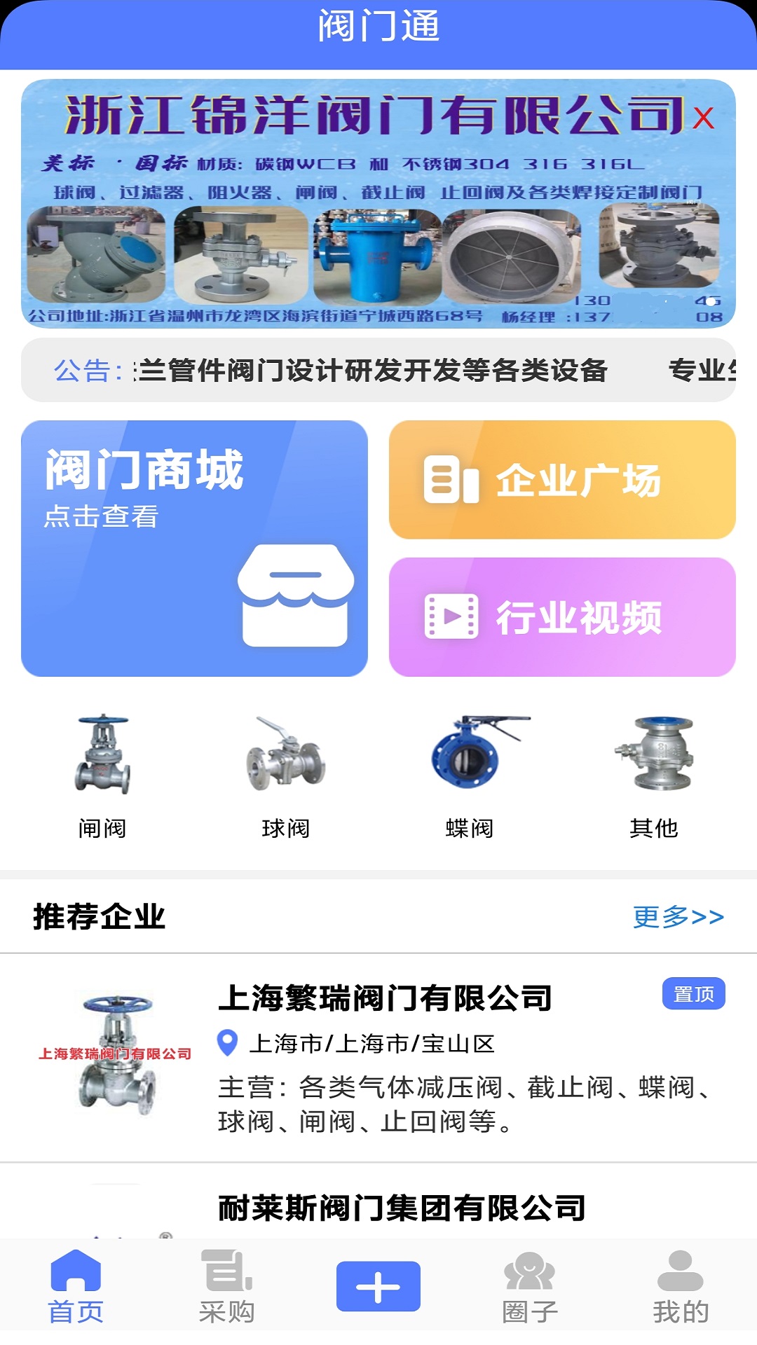 精彩截图-阀门通2025官方新版