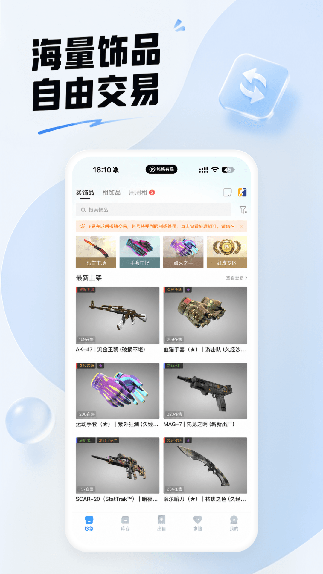 精彩截图-悠悠有品2026官方新版
