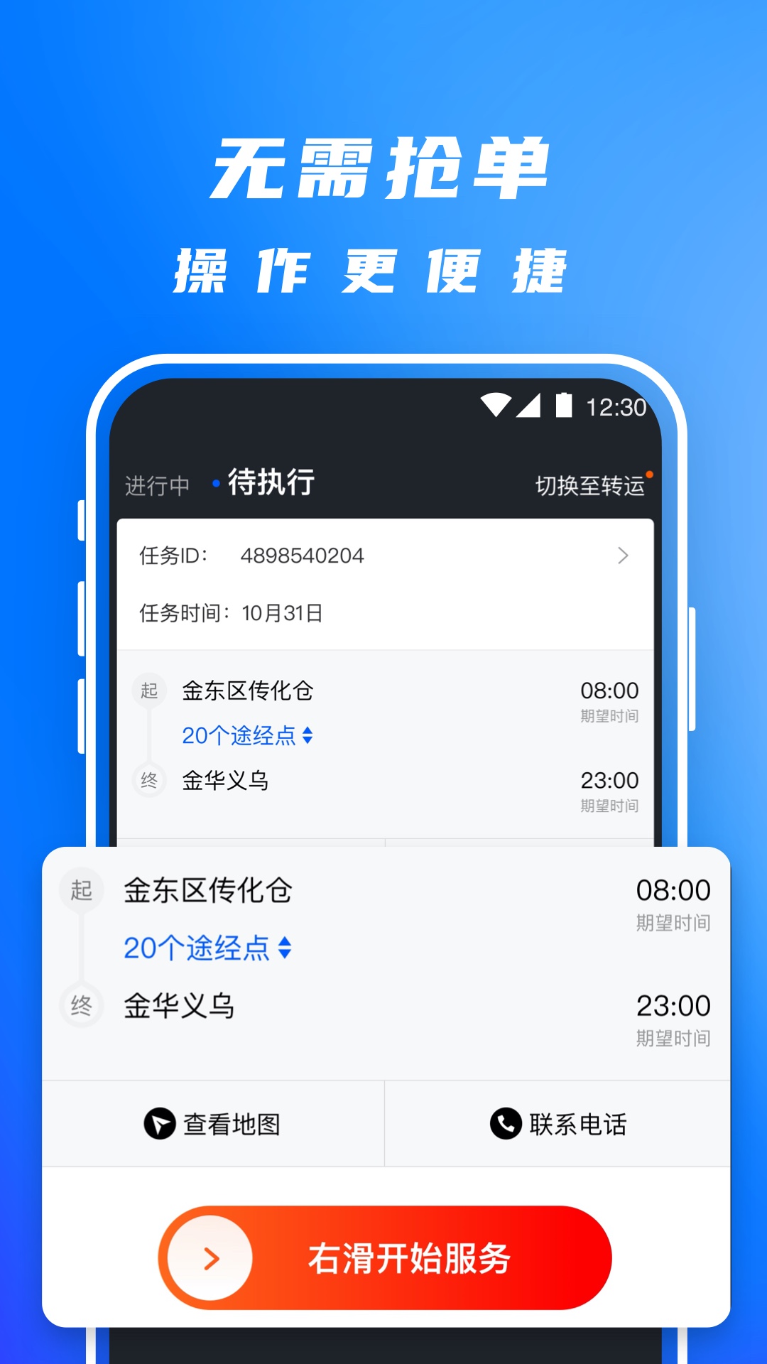 丰湃司机安卓版高清截图