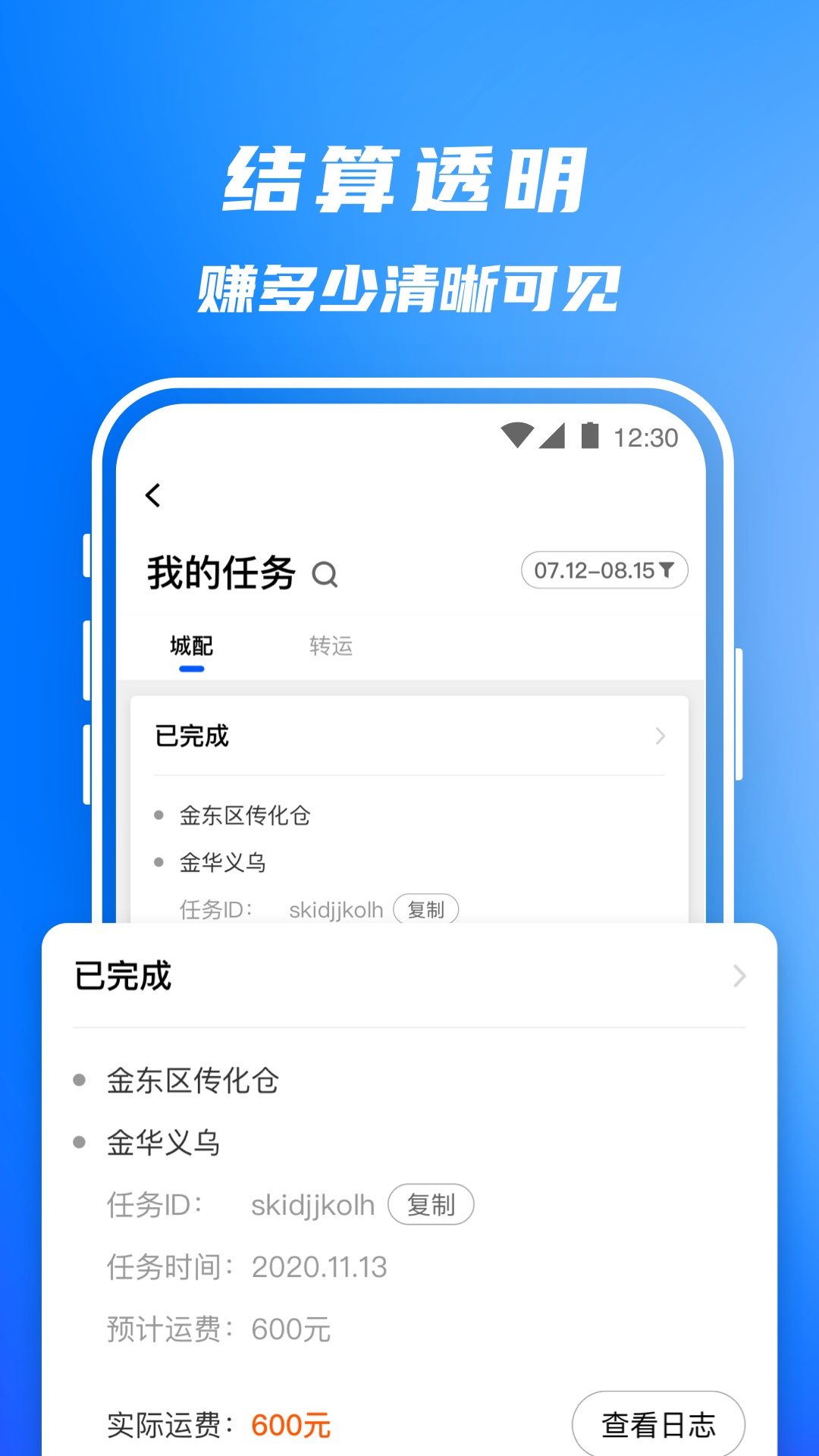 丰湃司机安卓版高清截图