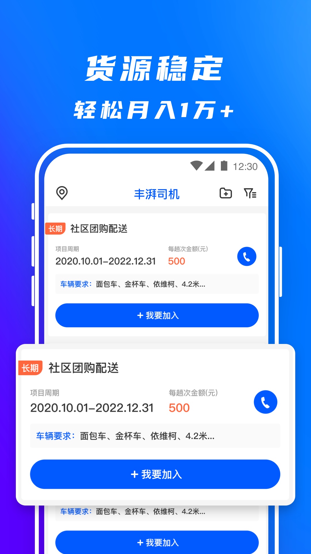 丰湃司机安卓版高清截图