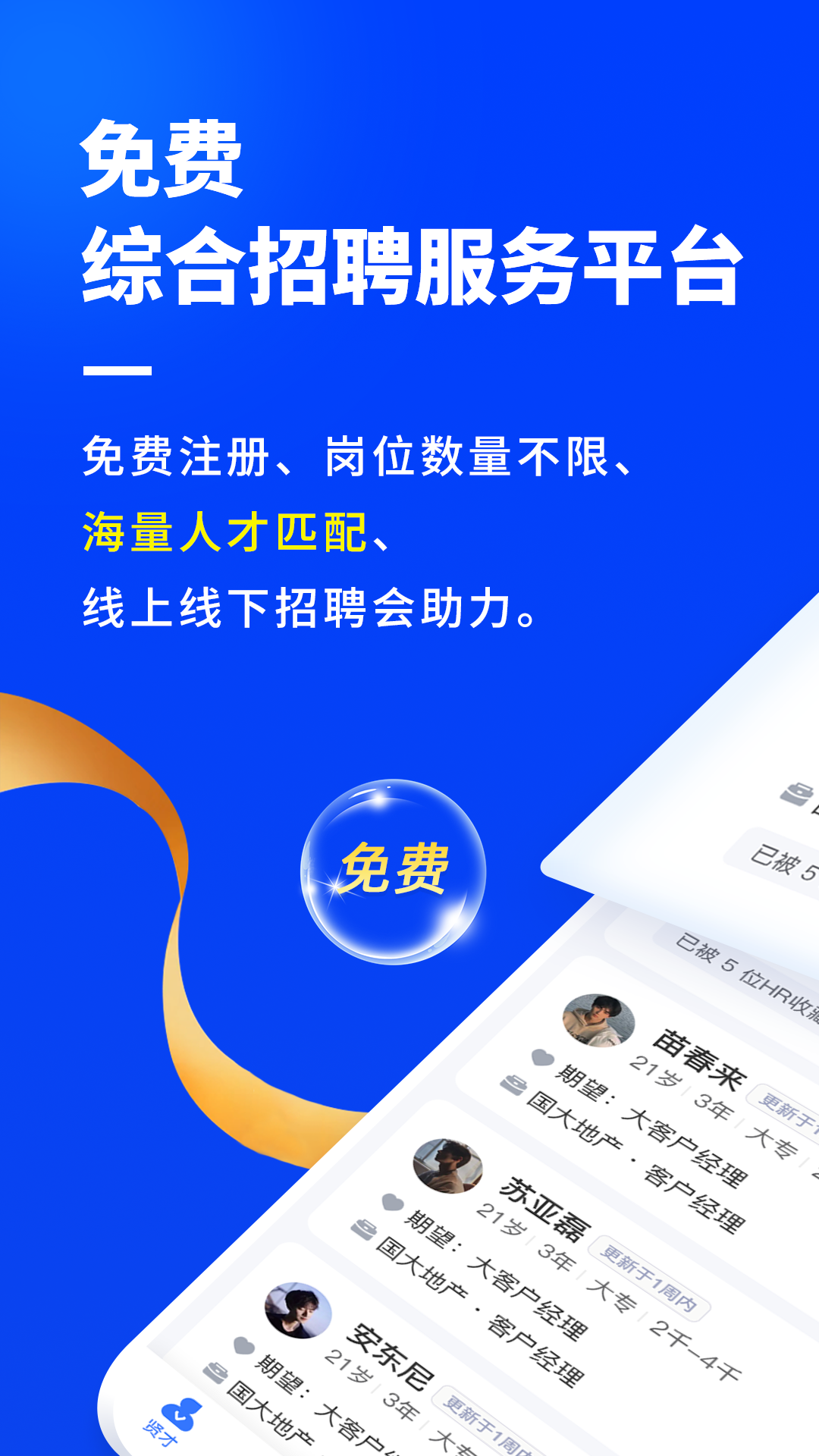 精彩截图-诺聘2026官方新版