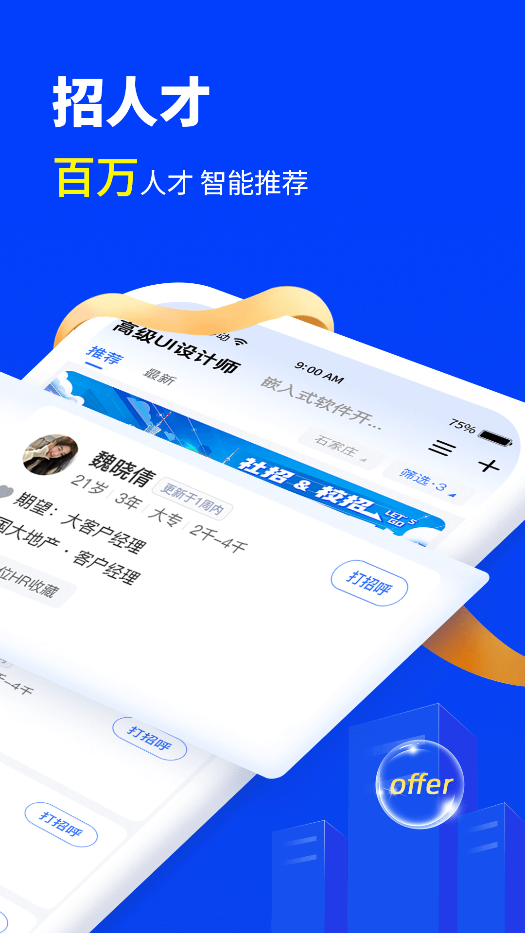 精彩截图-诺聘2026官方新版