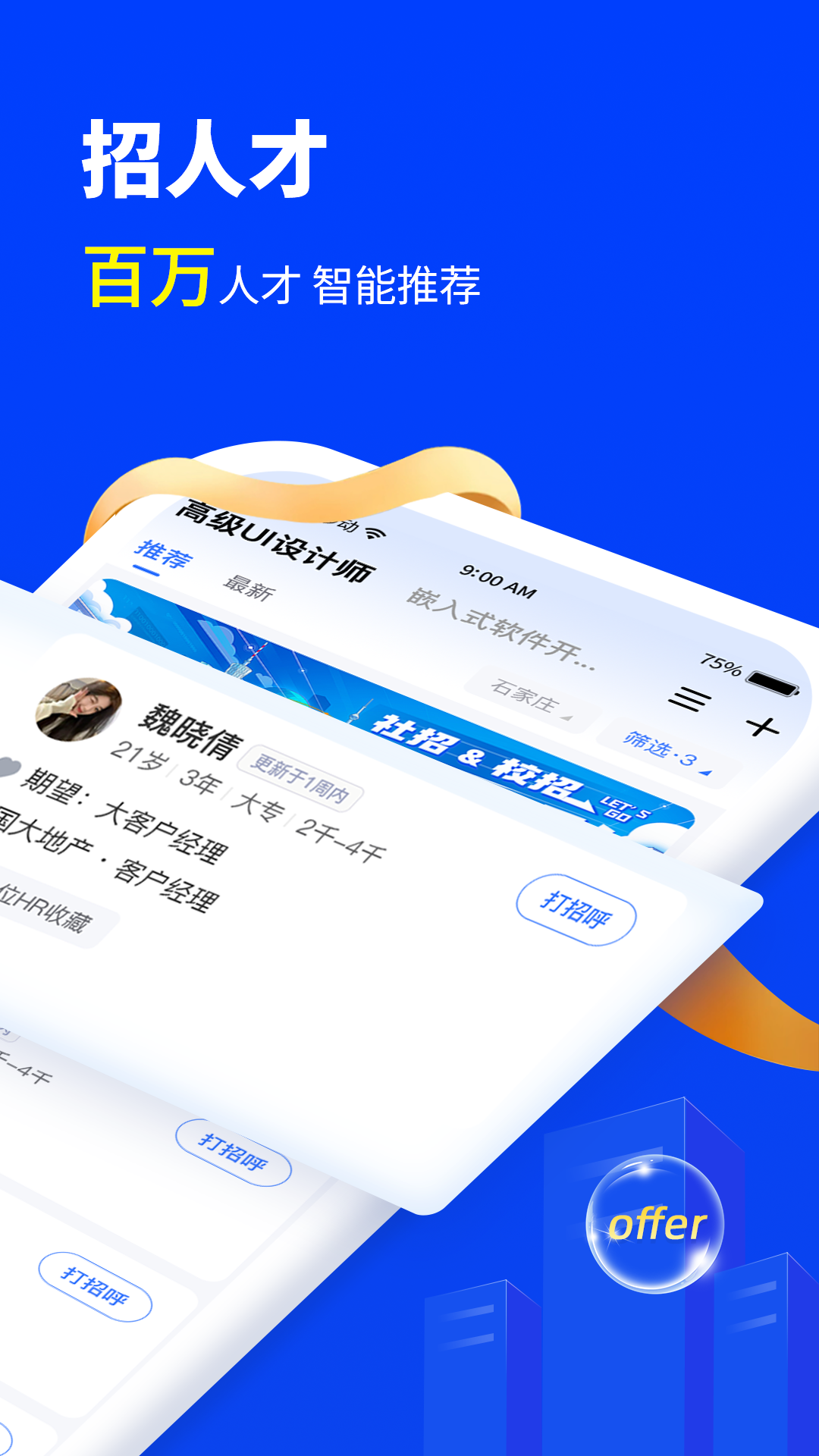 精彩截图-诺聘2026官方新版