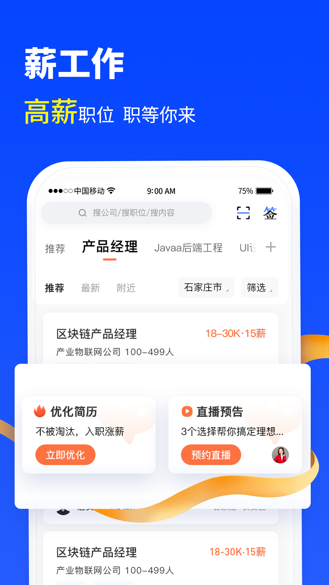精彩截图-诺聘2026官方新版